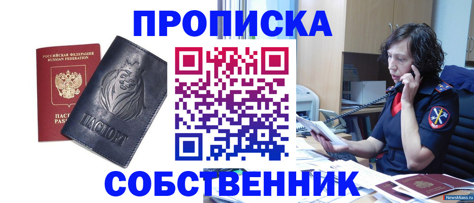 прописка для школы в Карабаше