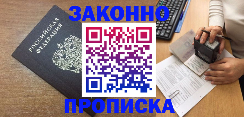 временная прописка в Карабаше